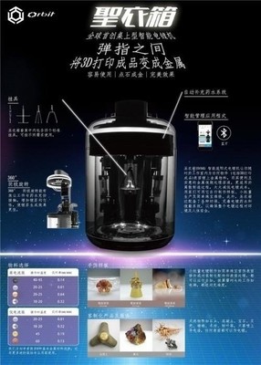 國際始創(chuàng)桌上型智能電鍍設備 為3D打印產(chǎn)品披上“金屬圣衣”